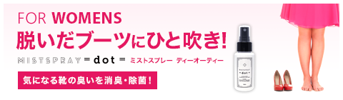 ミストプレー for Women